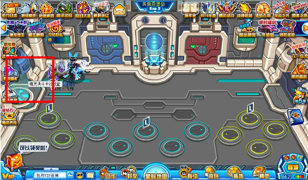 赛尔号精灵决斗卡对战室在哪