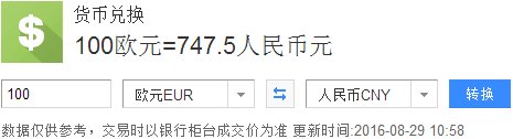 100欧元相当于人民币是多少