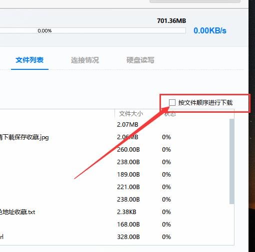 迅雷7怎么设置顺序下载