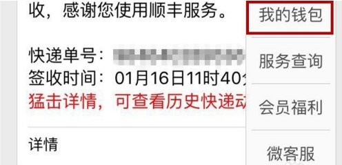 顺丰会员积分怎么用和赚