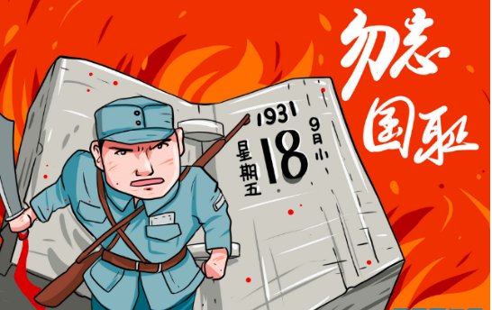 九一八事变是什么