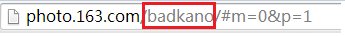 如何进入别人的163相册
