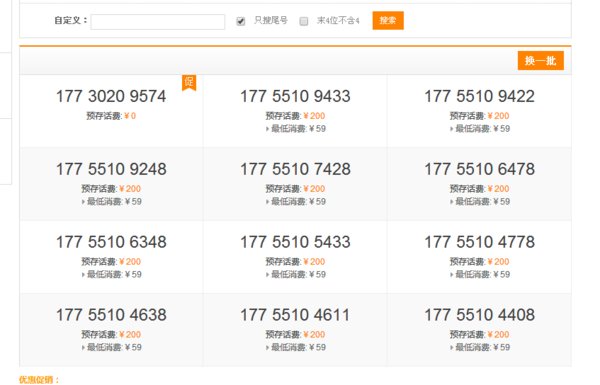 电信手机号码都是哪些开头的？