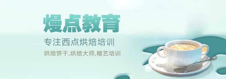学西点学费多少？学西点技术要多少钱