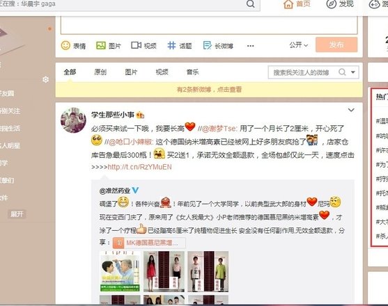 新浪微博登录电脑版