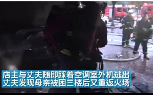 一男子返火场救母亲结果如何？
