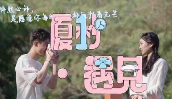 厦门大学推出首档恋综《厦一秒遇见》，你都有哪些期待？