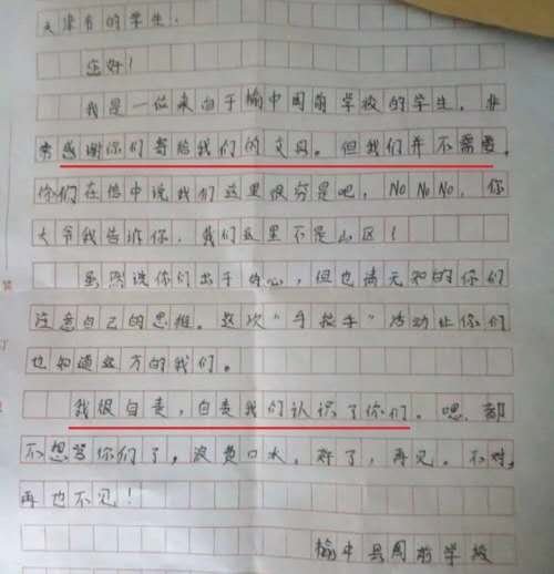 受捐学生写嘲讽式感谢信是怎么回事？