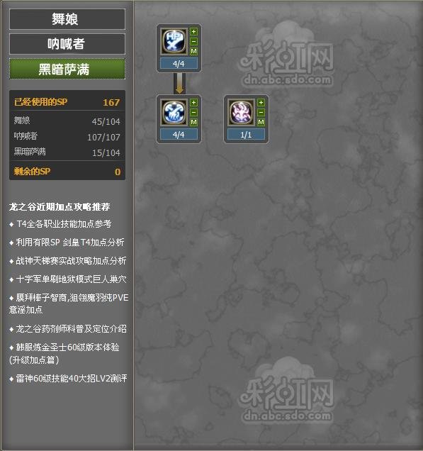 龙之谷舞娘黑暗萨满加点！