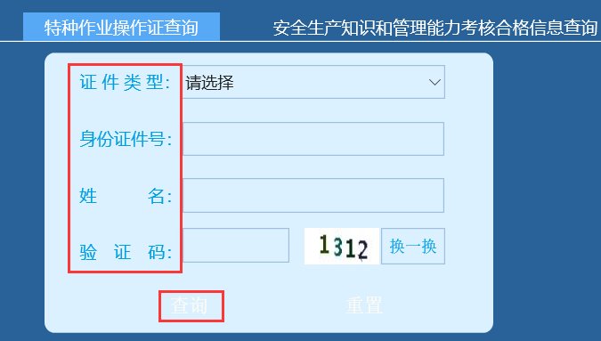 陕西省安检局焊工证查询