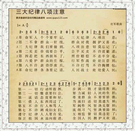 三项纪律八大注意是什么？