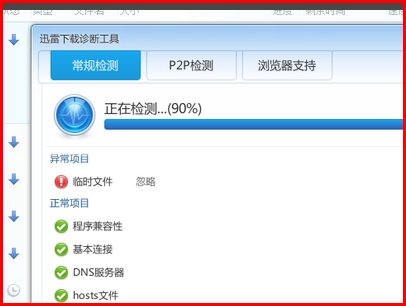 迅雷被封杀怎么破，改hosts 文件还是不管用