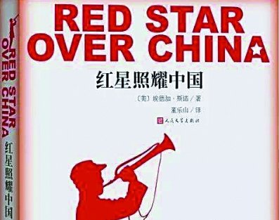 《红星照耀中国》第一个中文译本定名为什么？
