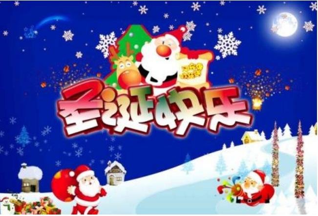 圣诞节快乐英文怎么写，圣诞节快乐的英语