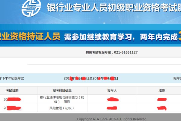 往年的银行从业成绩查询怎么查