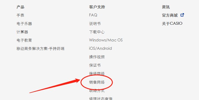 京东上的卡西欧官方旗舰店是真的吗，授权了吗