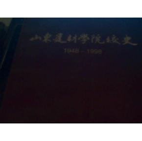 山东建材学院的介绍