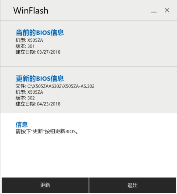 华硕笔记本在Windows下刷BIOS