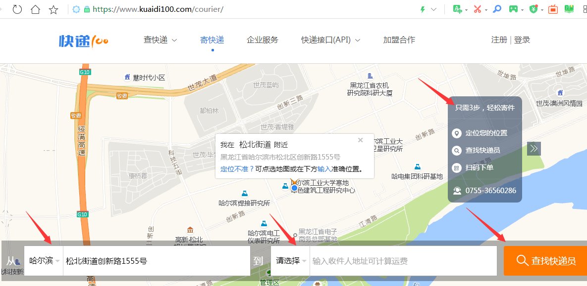 怎样通过快递100寄快递？