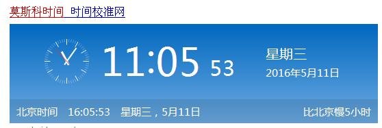 莫斯科时间4:09是北京时间几点