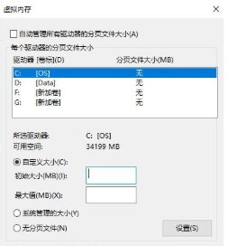 电脑虚拟内存怎么设置