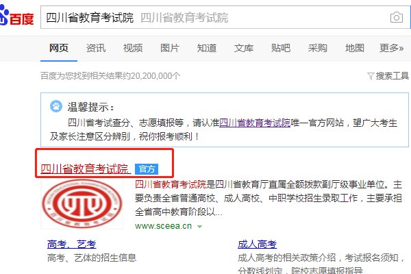 四川省招生考试信息网成绩查询