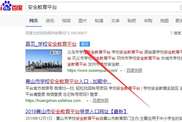 甘肃省学生安全教育平台