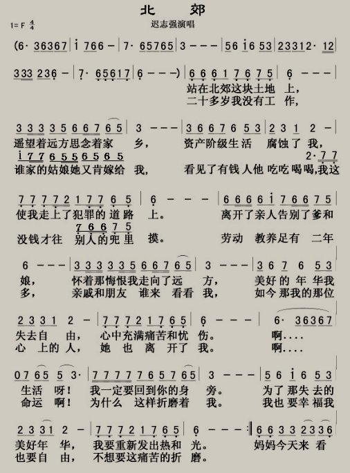 迟至强 北郊 歌词