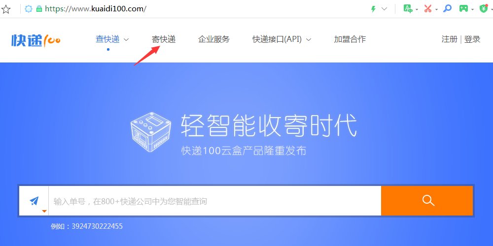 怎样通过快递100寄快递？