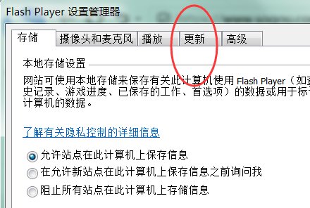 怎么升级电脑中的Flash插件版本