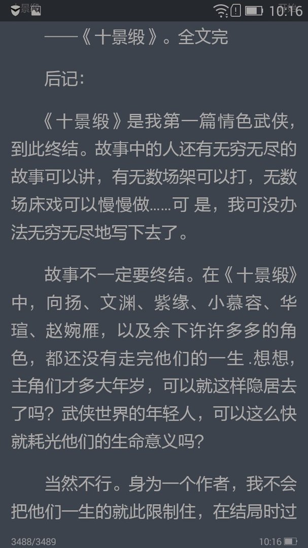 求十景锻全本啊，万分感谢