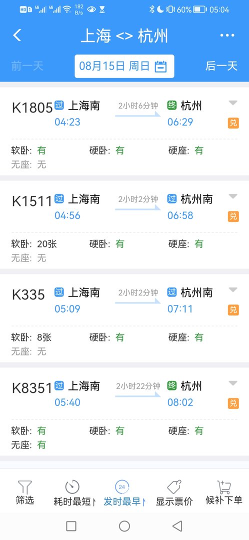 上海有到杭州的火车吗？