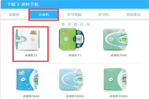 怎么给步步高点读机T2下载课文？