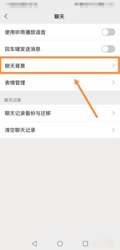 微信背景怎么设置