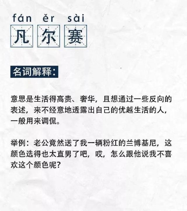 什么叫做“凡尔赛文学”？