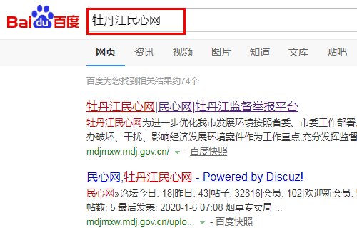 牡丹江民心网？