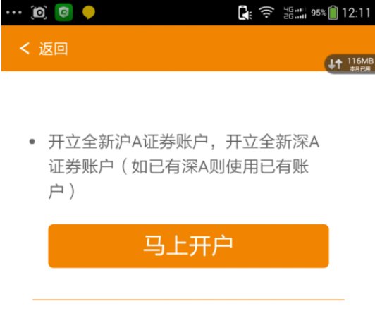 股票如何在网上开户？