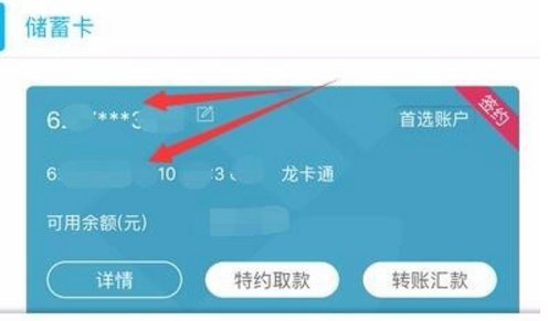 怎么查询建设银行卡号