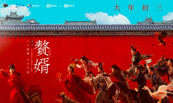 赘婿根据哪部小说改编？