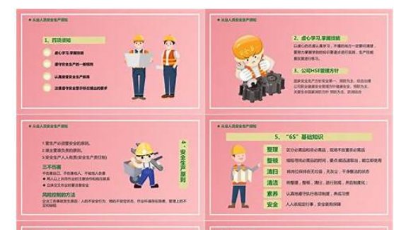 安全培训内容有哪些?