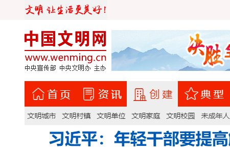 进入了中国文明网，怎么点击进入〞中国文明网〞页面