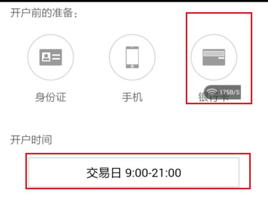 股票如何在网上开户？