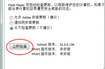 怎么升级电脑中的Flash插件版本