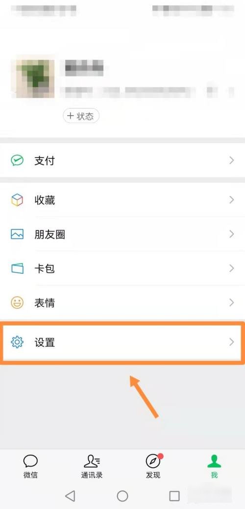 微信背景怎么设置