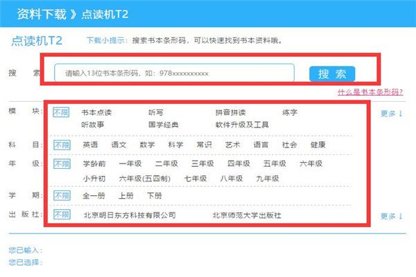 怎么给步步高点读机T2下载课文？