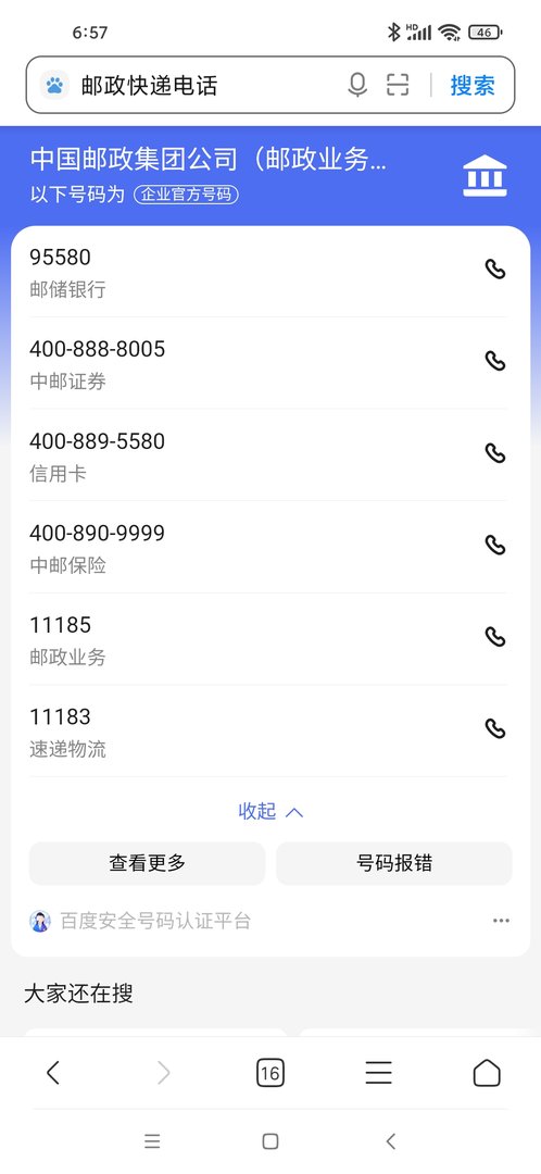 邮政快递客服电话？