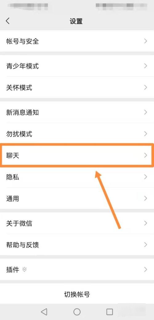 微信背景怎么设置