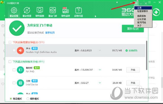 360驱动大师在哪里