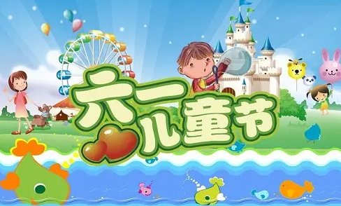 给宝贝六一祝福的话