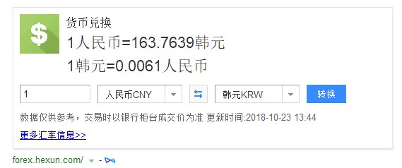 1人民币等于多少韩元